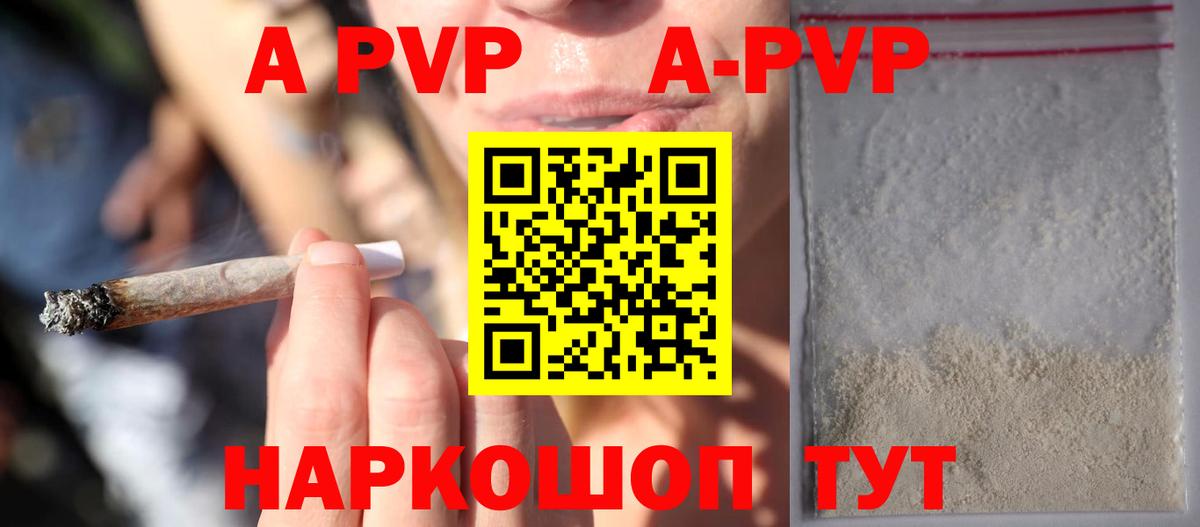 Алатырь  А ПВП Crystall  Вход с VPN  APVP  Alfa_PVP СК  Alpha PVP СК КРИС 