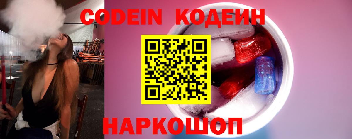 Кодеиновый сироп Lean Purple Drank  Кодеиновый сироп Lean напиток Lean (лин)  Вход с VPN  Алатырь 