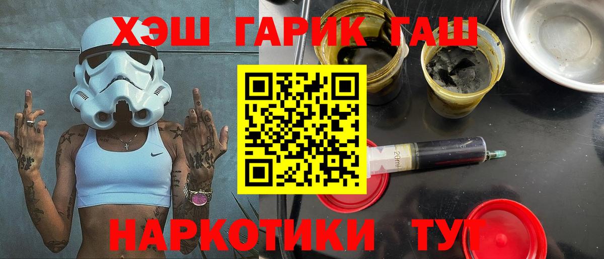 Гашиш hashish  Вход с VPN  ГАШИШ  ГАШ гарик  Алатырь 