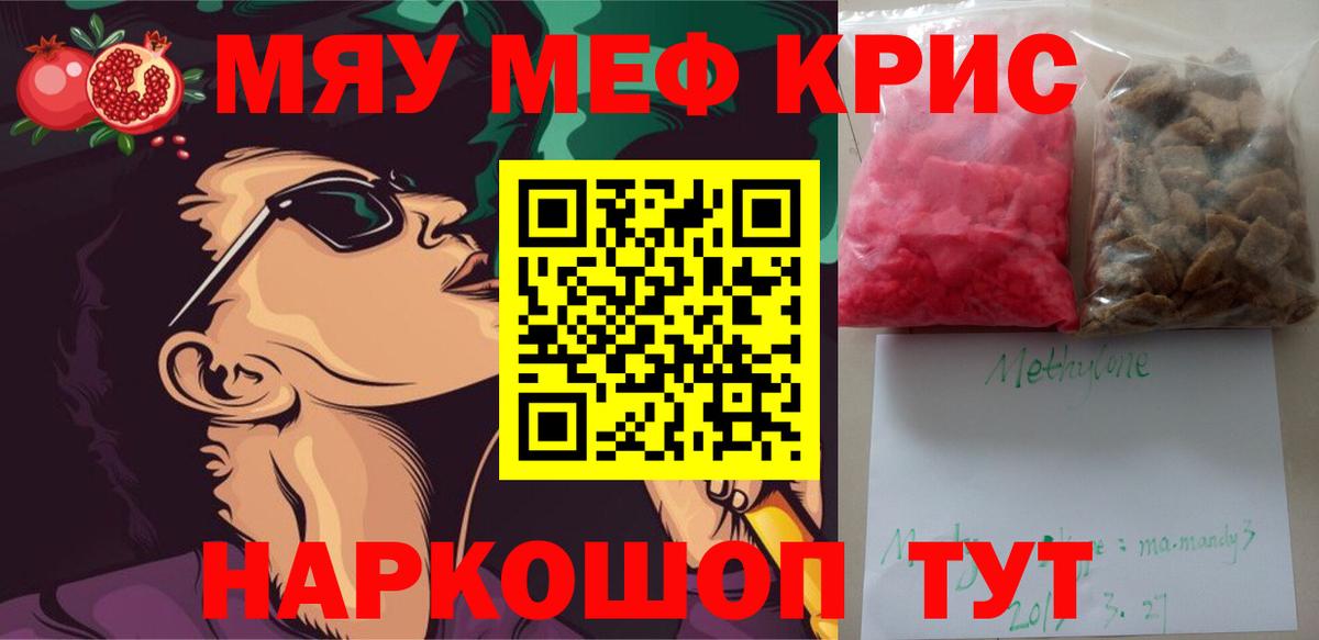 МЯУ-МЯУ VHQ  МЯУ-МЯУ  Мефедрон кристаллы  Алатырь  Вход с VPN 