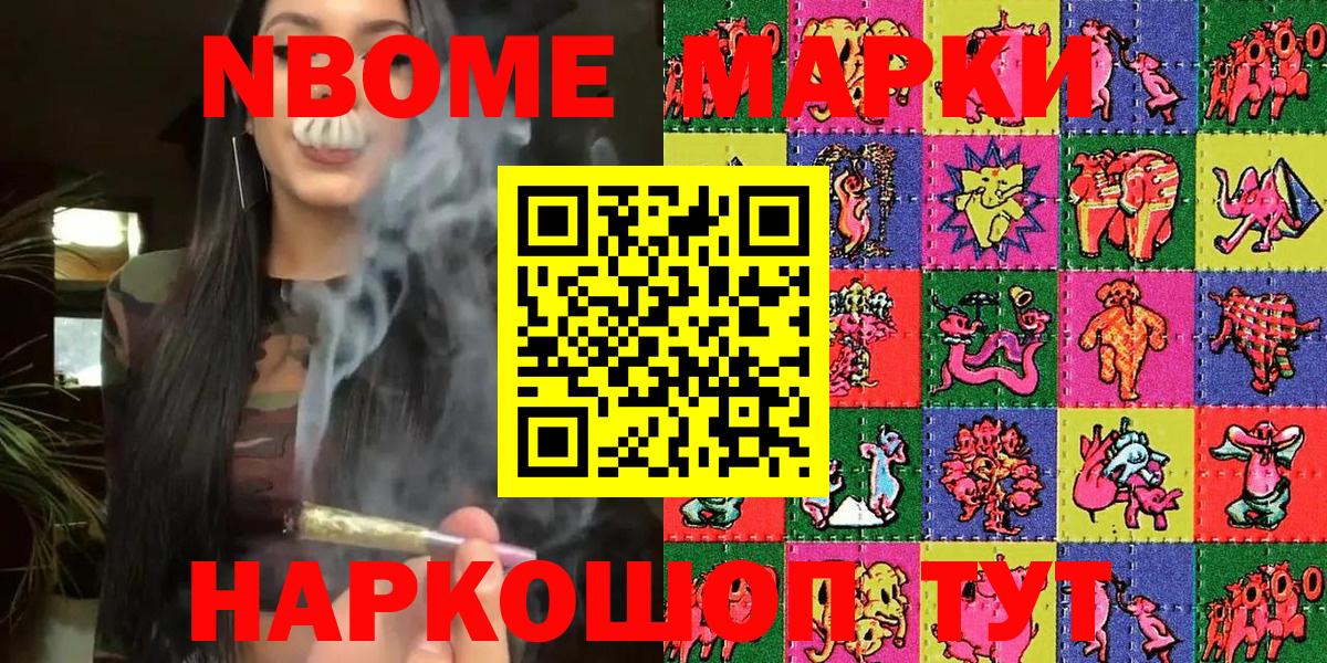 Марки N-bome  Вход с VPN  Алатырь  Марки NBOMe 1500мкг 
